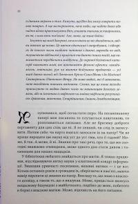 Провісники. Книга 2. Королівський убивця — Робін Гобб #4
