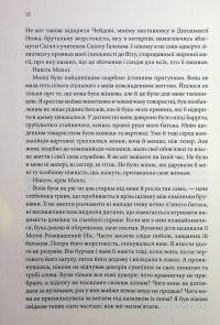 Провісники. Книга 2. Королівський убивця — Робін Гобб #6