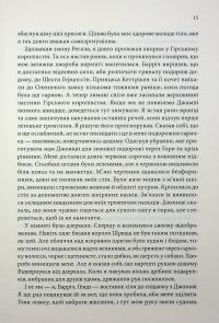 Провісники. Книга 2. Королівський убивця — Робін Гобб #9