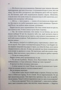 Провісники. Книга 2. Королівський убивця — Робін Гобб #12