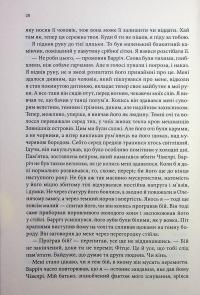 Провісники. Книга 2. Королівський убивця — Робін Гобб #14