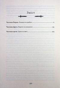Прокляття святих. Книга 1 — Кейт Дреміс #8