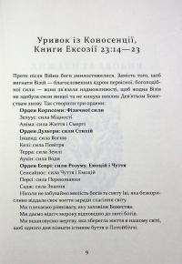 Прокляття святих. Книга 1 — Кейт Дреміс #11