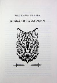 Прокляття святих. Книга 1 — Кейт Дреміс #12