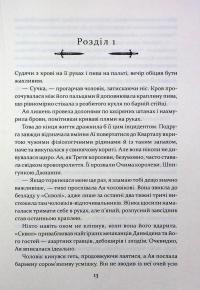 Прокляття святих. Книга 1 — Кейт Дреміс #13