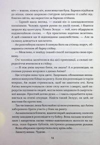 Прокляття святих. Книга 1 — Кейт Дреміс #14