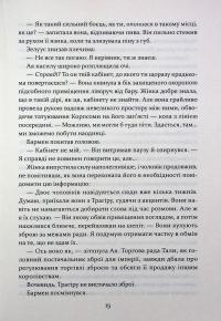 Прокляття святих. Книга 1 — Кейт Дреміс #15