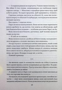 Прокляття святих. Книга 1 — Кейт Дреміс #16
