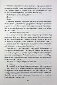 Прокляття святих. Книга 1 — Кейт Дреміс #17