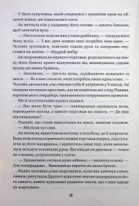 Прокляття святих. Книга 1 — Кейт Дреміс #18
