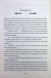 Прокляття святих. Книга 1 — Кейт Дреміс #20
