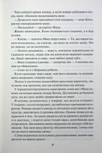 Жар — Рейвен Кеннеді #16