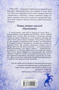 Провісники. Книга 1. Учень убивці — Робін Гобб #2
