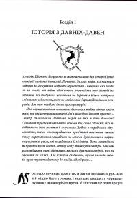 Провісники. Книга 1. Учень убивці — Робін Гобб #10