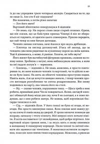 Провісники. Книга 1. Учень убивці — Робін Гобб #16