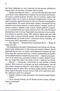 Провісники. Книга 1. Учень убивці — Робін Гобб #17
