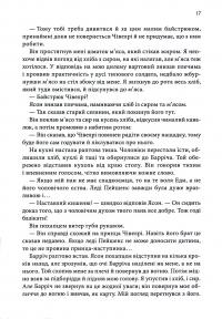 Провісники. Книга 1. Учень убивці — Робін Гобб #18