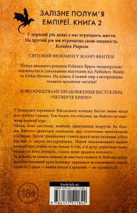 Емпіреї. Книга 2. Залізне полум’я — Ребекка Яррос #2