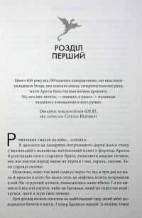 Емпіреї. Книга 2. Залізне полум’я — Ребекка Яррос #7