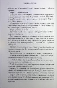 Емпіреї. Книга 2. Залізне полум’я — Ребекка Яррос #8
