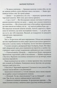 Емпіреї. Книга 2. Залізне полум’я — Ребекка Яррос #9