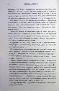 Емпіреї. Книга 2. Залізне полум’я — Ребекка Яррос #10