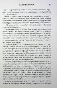 Емпіреї. Книга 2. Залізне полум’я — Ребекка Яррос #11