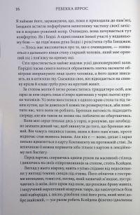 Емпіреї. Книга 2. Залізне полум’я — Ребекка Яррос #12