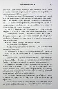 Емпіреї. Книга 2. Залізне полум’я — Ребекка Яррос #13