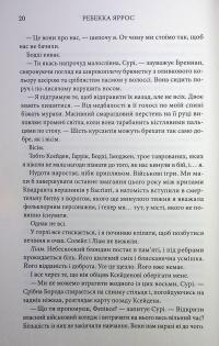 Емпіреї. Книга 2. Залізне полум’я — Ребекка Яррос #16