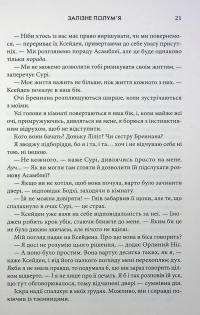 Емпіреї. Книга 2. Залізне полум’я — Ребекка Яррос #17