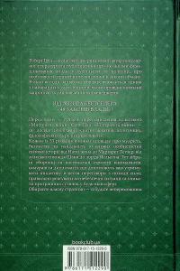 33 стратегії війни — Роберт Грін #2