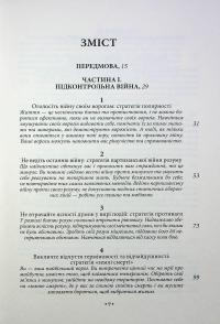 33 стратегії війни — Роберт Грін #5