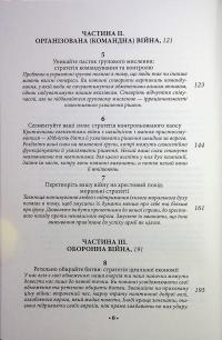 33 стратегії війни — Роберт Грін #6