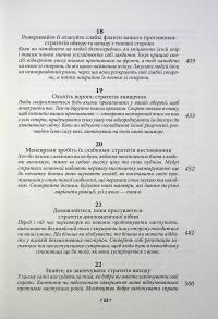 33 стратегії війни — Роберт Грін #9