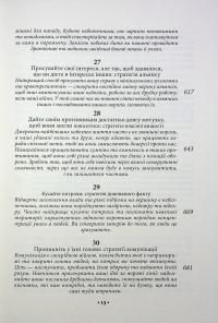 33 стратегії війни — Роберт Грін #11