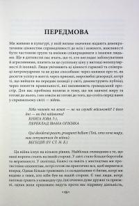 33 стратегії війни — Роберт Грін #13