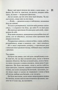 Вимикач. Книга 3 — Пенелопа Дуглас #17