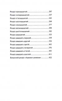 Палкий поцілунок. Книга 1 — Дженніфер Л. Арментраут #8