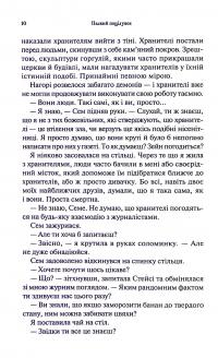 Палкий поцілунок. Книга 1 — Дженніфер Л. Арментраут #13