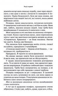 Палкий поцілунок. Книга 1 — Дженніфер Л. Арментраут #16