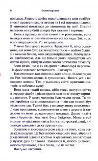 Палкий поцілунок. Книга 1 — Дженніфер Л. Арментраут #17