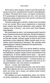 Палкий поцілунок. Книга 1 — Дженніфер Л. Арментраут #18