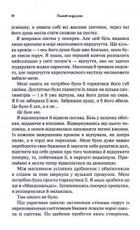 Палкий поцілунок. Книга 1 — Дженніфер Л. Арментраут #19