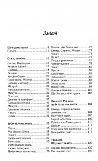 Теревені по всьому місту — Фенні Флегг #4
