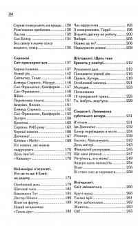 Теревені по всьому місту — Фенні Флегг #5
