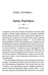 Теревені по всьому місту — Фенні Флегг #10