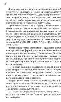 Теревені по всьому місту — Фенні Флегг #11