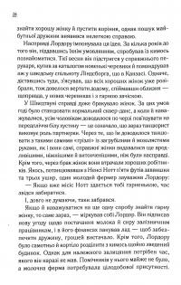 Теревені по всьому місту — Фенні Флегг #13
