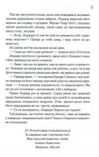 Теревені по всьому місту — Фенні Флегг #14